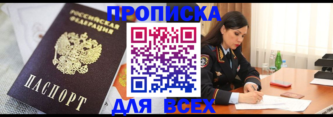 временная регистрация купить в Красногорске