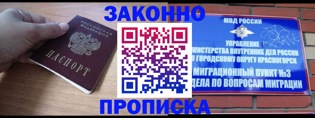 временная регистрация адрес в Красногорске