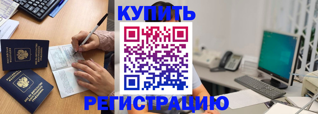 прописка ребенка в Красногорске