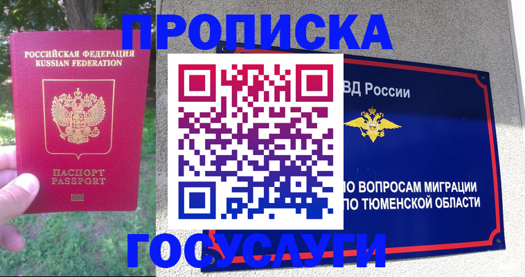 прописка для кредита в Красногорске