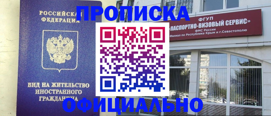 временная регистрация недорого в Красногорске